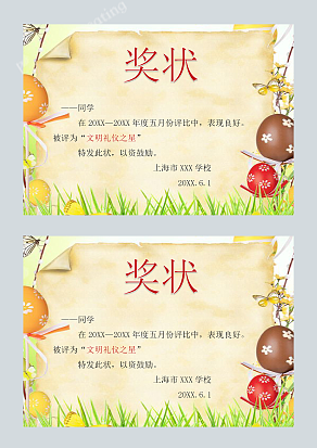 卡通文明礼仪之星奖状