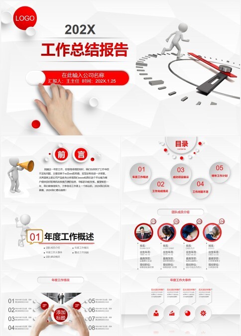 202X工作总结报告小人PPT模板