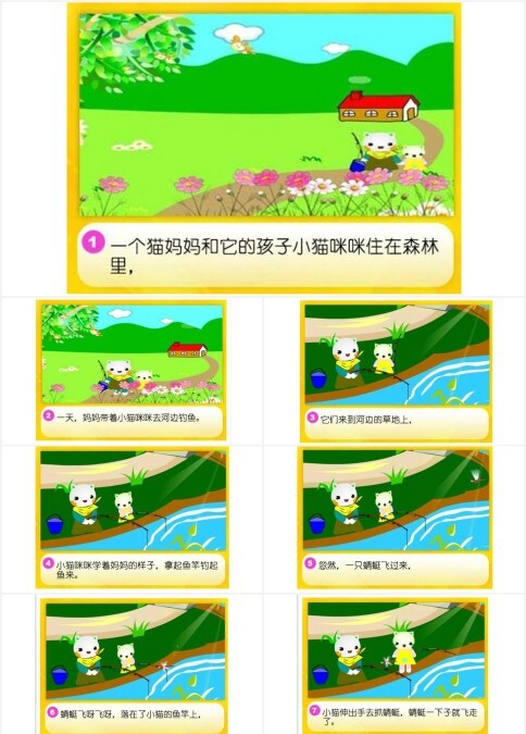 小猫钓鱼绘本故事