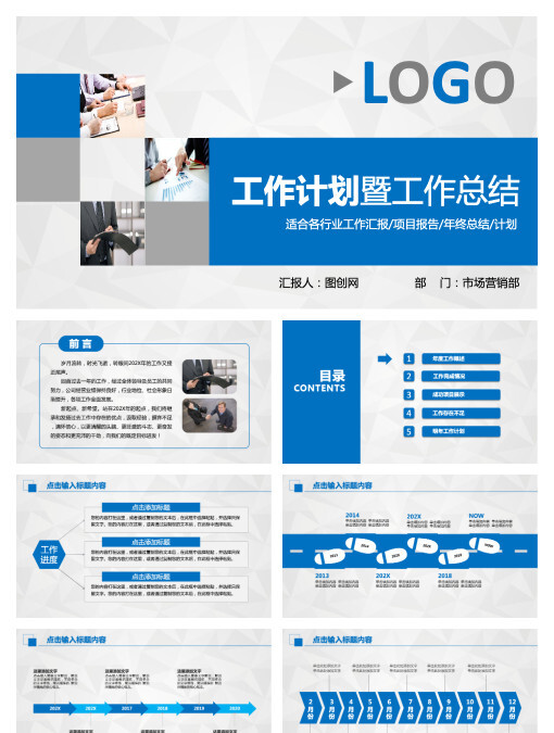 工作计划暨工作总结PPT