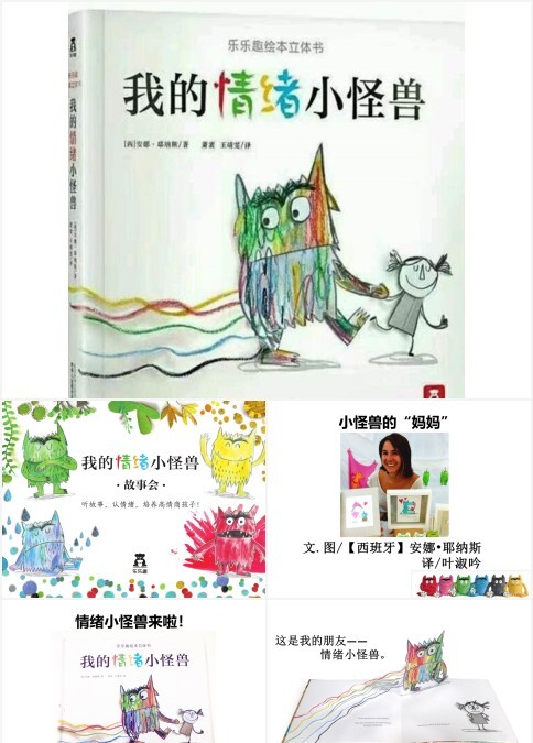 我的情绪小怪兽绘本ppt