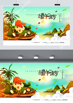 五月初五端午节可爱卡通展板