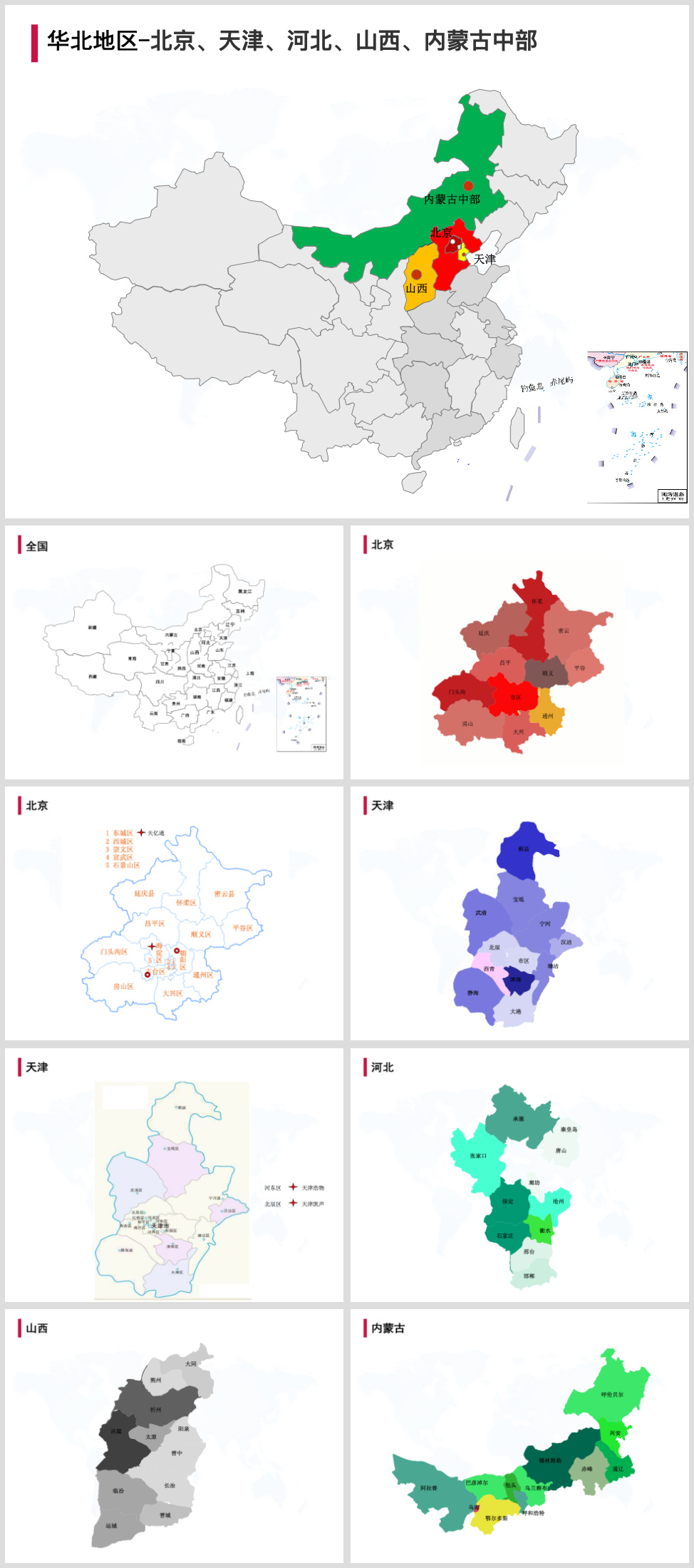 ppt地图区域填充颜色图片