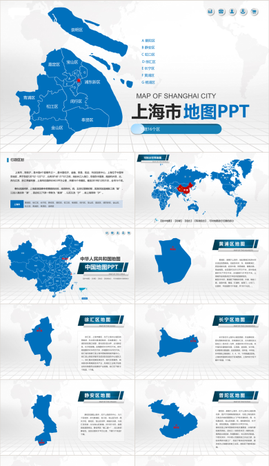 蓝色矢量上海市政区地图PPT模板