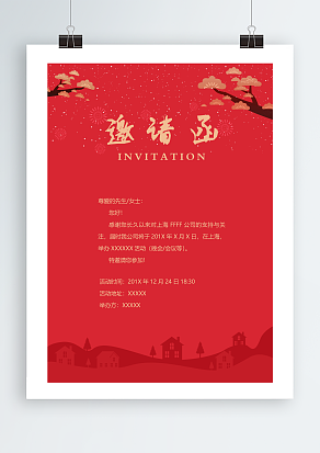 红色优美背景邀请函