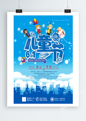 蓝色雪花背景儿童节宣传展架