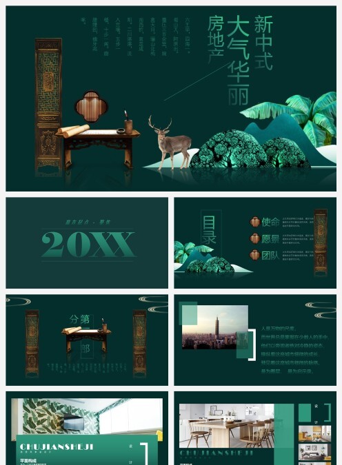 绿色背景新中式大气华丽房地产PPT模板