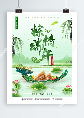 五月初五端阳节 赛龙舟 品粽香