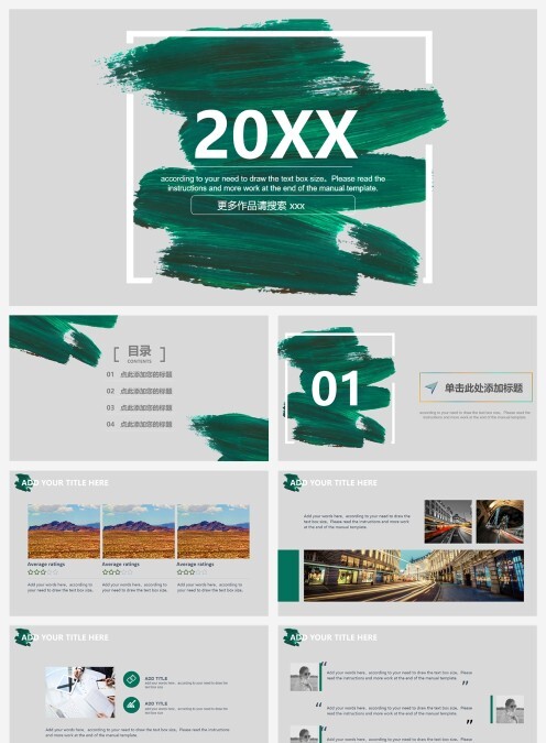 绿色笔刷商务通用PPT模板