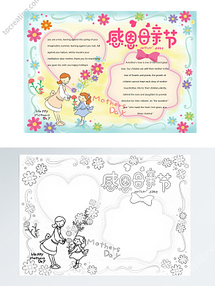 感恩母亲节温馨手抄报word模板