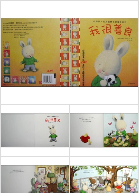 儿童情绪管理图书_我很善良