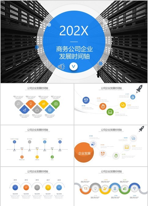 企业发展历程时间轴ppt