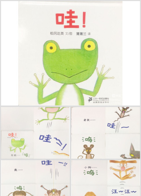 小班语言教案绘本《哇》