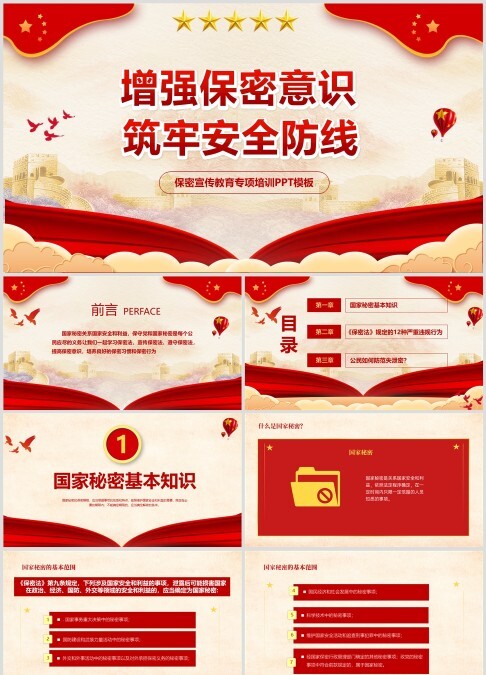 党政风增强保密意识、牢固安全防线