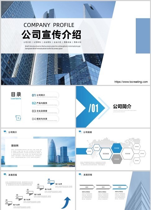 稳重蓝色商务风公司简介企业介绍PPT模板