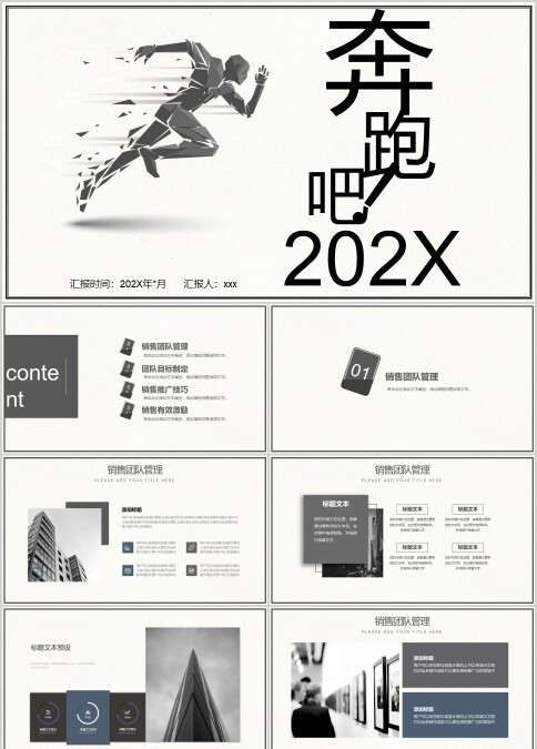 奔跑吧202X猪年总结计划PPT模板