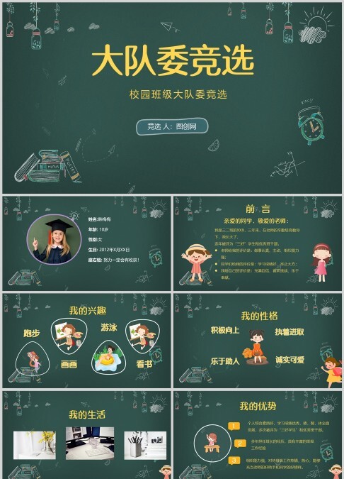 黑板风校园班级大队委竞选PPT模版