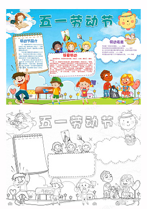 卡通创意劳动节手抄报