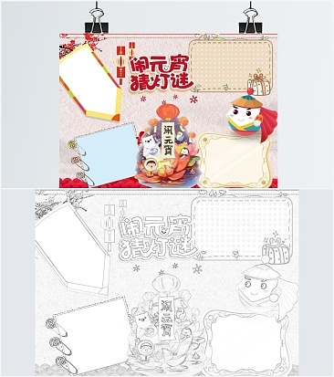 红色元宵佳节手抄报word模板