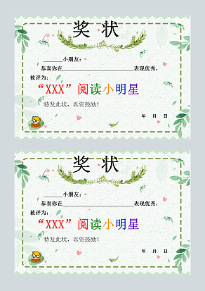 儿童创意奖状模板