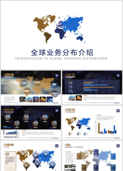 世界地图全球业务分布介绍