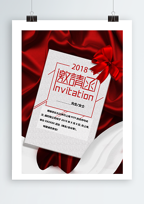 红色丝带优美背景公司年会邀请函
