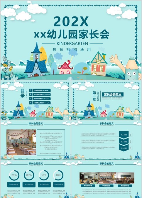 天蓝色卡通幼儿园开学家长会PPT模板开学PPT