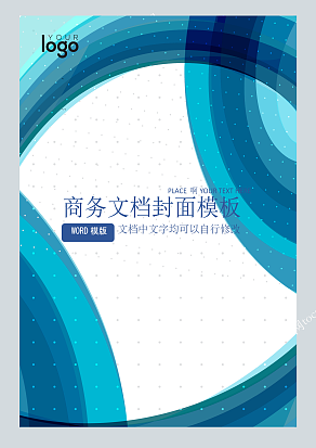 商务企业文档封面