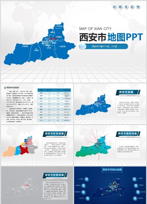 可编辑矢量西安市地图ppt