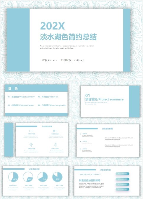 淡水湖色简约总结日系水彩手绘动态ppt模板