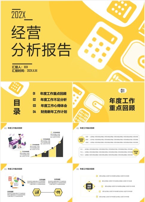 202X企业半年度经营分析报告总结下半年计划ppt模板