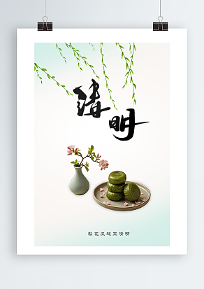 清明风起（PSD版）