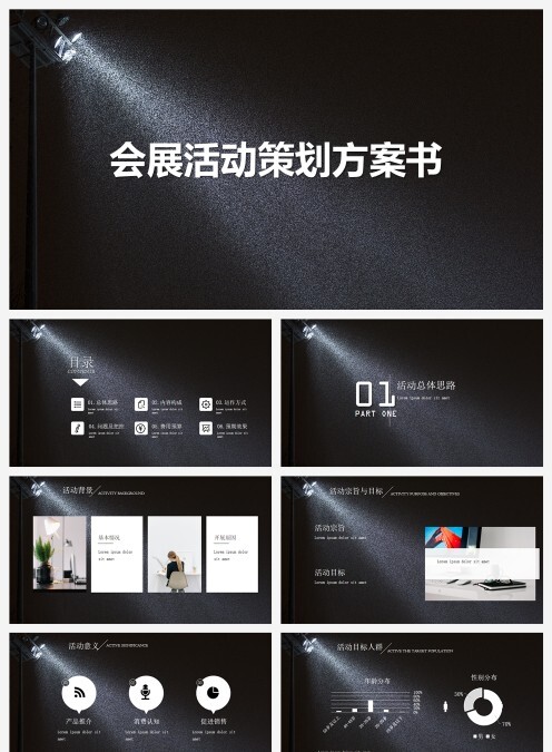 创意灯光设计会展活动PPT模板