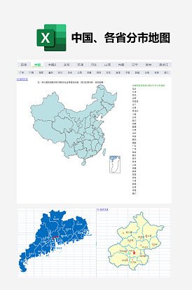 可编辑的地图图形1--中国、各省分市地图图形