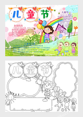 彩色缤纷六一儿童节快乐