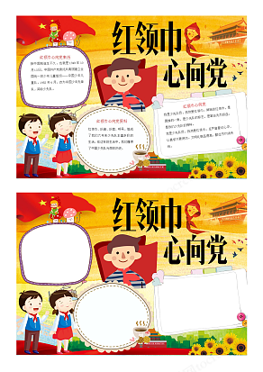 红领巾爱党爱国小学生校园卡通电子手抄报