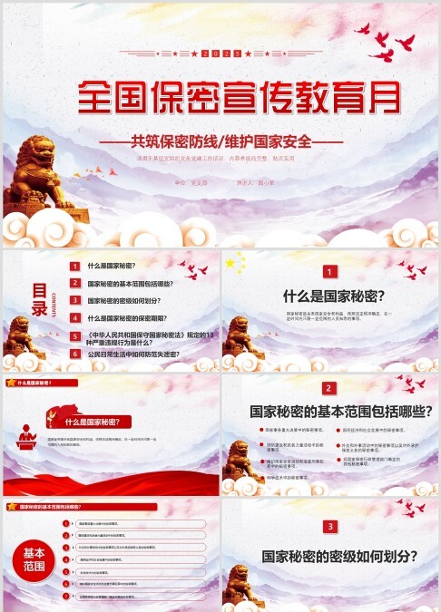 共筑保密防线，维护国家安全，全国保密宣传教育月