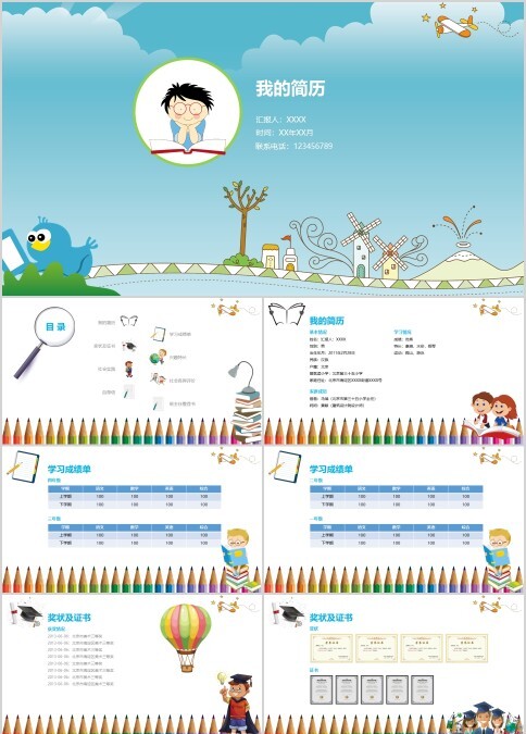 幼升小升初毕业升学择校儿童个人简历PPT