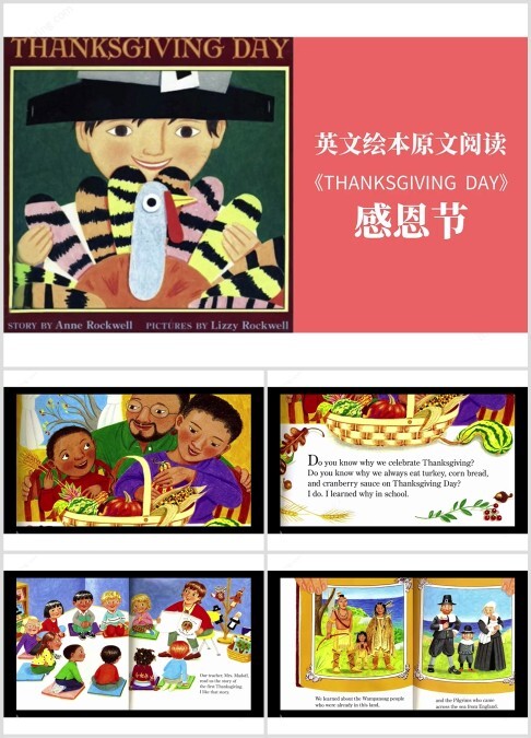 感恩节英语绘本故事《thanks givng day》