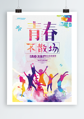 青春飞扬之又是一个毕业季