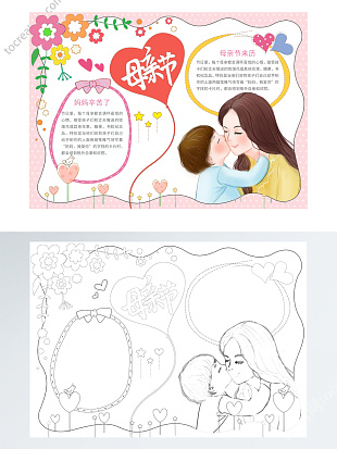 母亲节温馨手抄报word模板