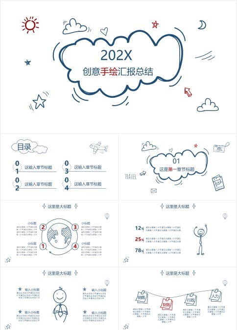 创意手绘简约涂鸦卡通风PPT