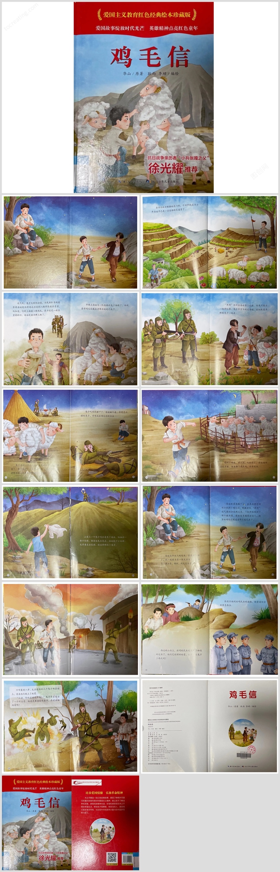 爱国教育绘本故事《鸡毛信》