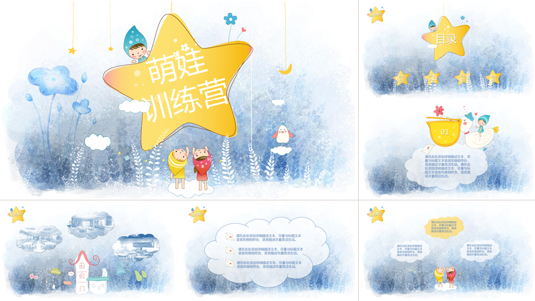 萌娃训练营卡通幼儿教师说课课件PPT