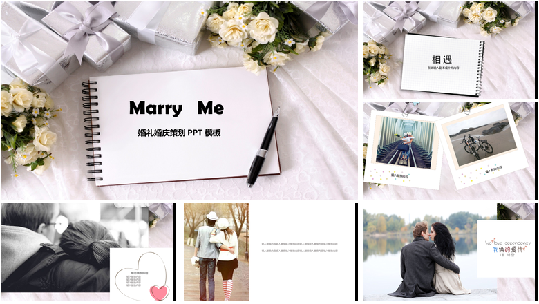 简约风格婚礼婚庆策划PPT模板