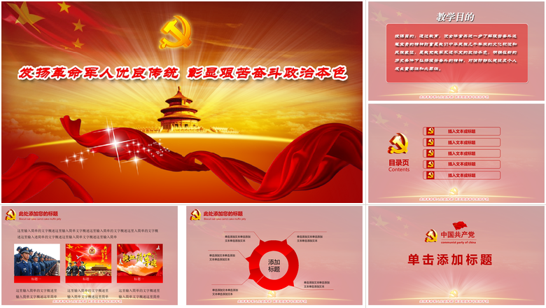 发扬革命军人优良传统彰显艰苦奋斗政治本色党课PPT