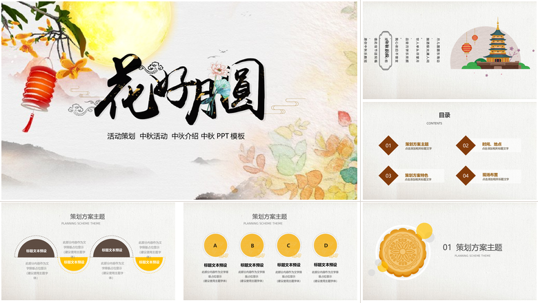 花好月圆中秋佳节中秋节PPT