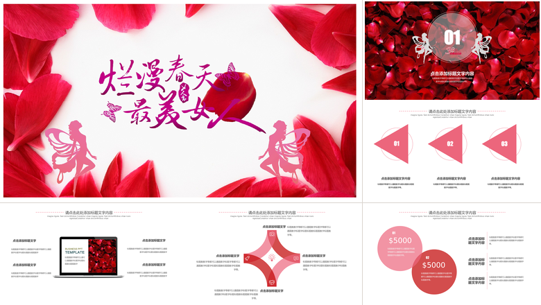 烂漫春天最美女人节节日PPT