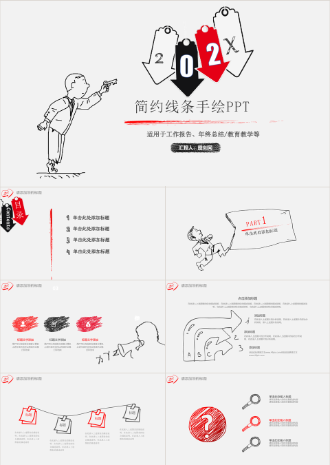 简约线条手绘通用PPT模板