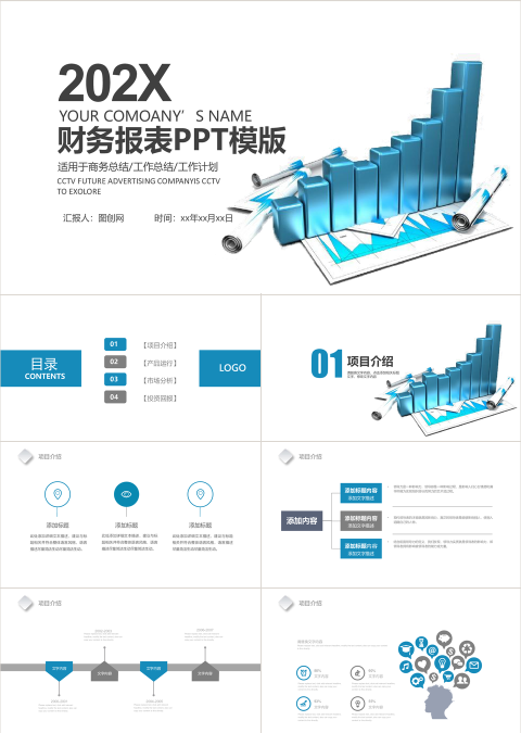财务报表数据统计分析PPT理财业绩汇报PPT模板